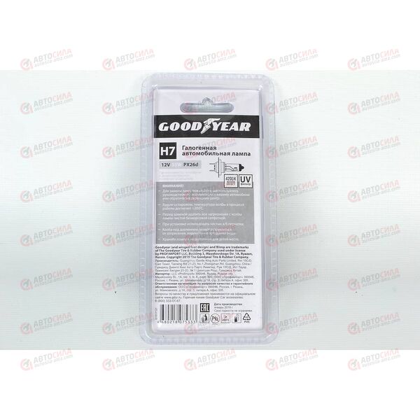 Лампа галоген 12В H7 55 Ватт PX26d Super White (на блистер) Goodyear, изображение 3