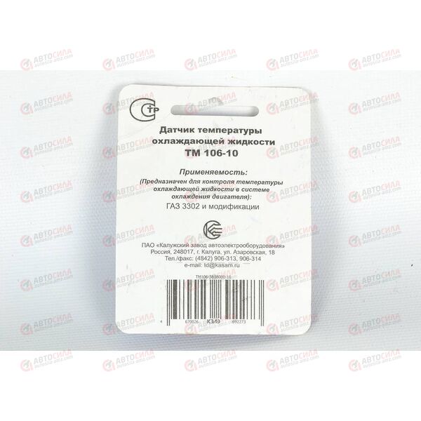 Датчик температуры в блок 3302 (ТМ106-10) АВТОКОМ, изображение 3