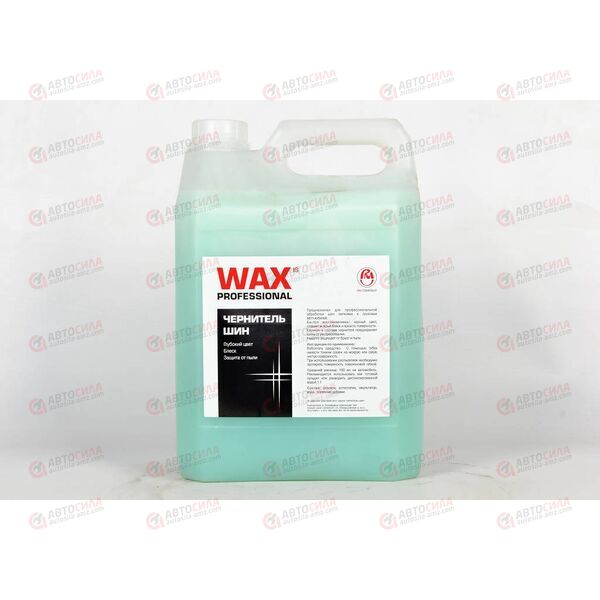 Чернитель шин гелевый WAXis Professional 5 л концентрат 1:5 ВМПАВТО , изображение 2