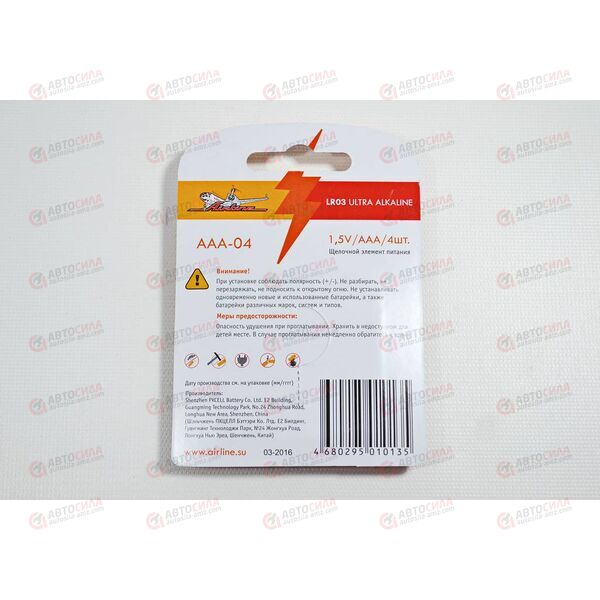 Батарейка LR03/AAA 1,5V щелочная 4 шт (блистер) AIRLINE, изображение 3