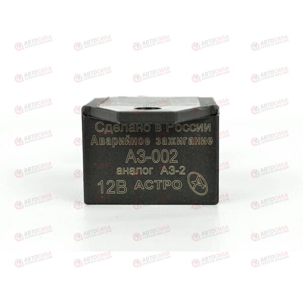 Зажигание аварийное АЗ-002 Астро Пенза, изображение 3