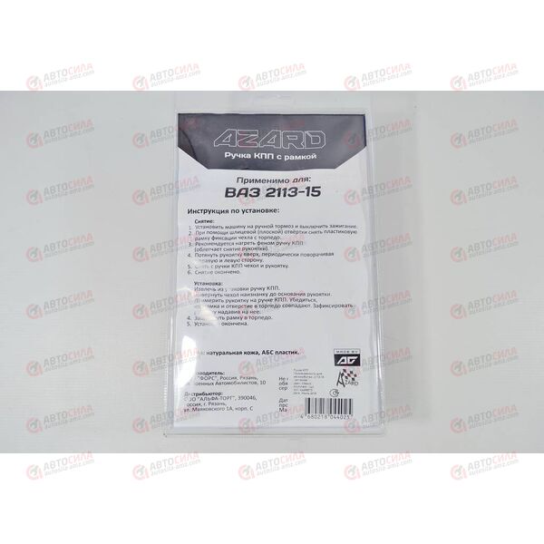 Ручка КПП ВАЗ 2113 кожа (серая) с рамкой Azard, изображение 2